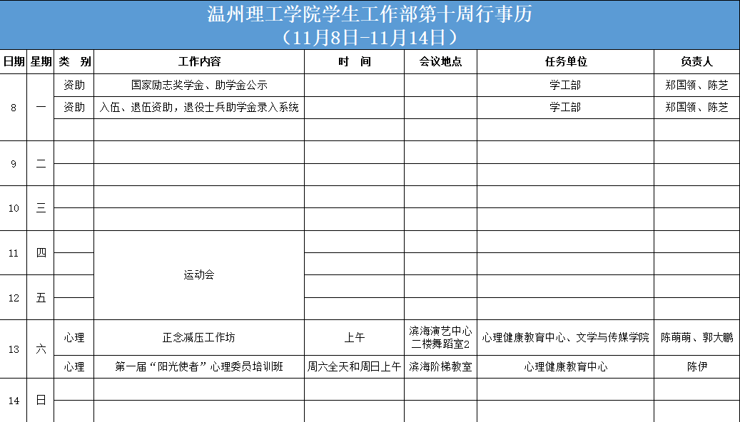 第十周行事历.png