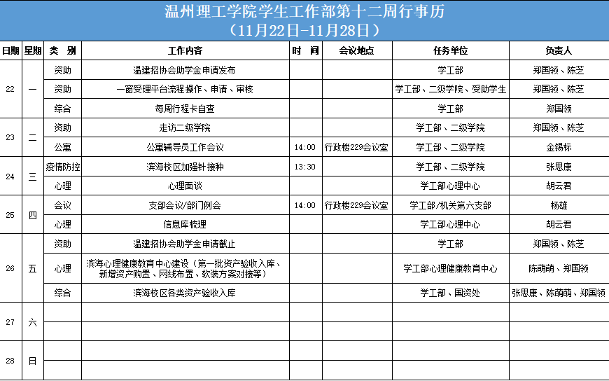 第十二周行事历.png