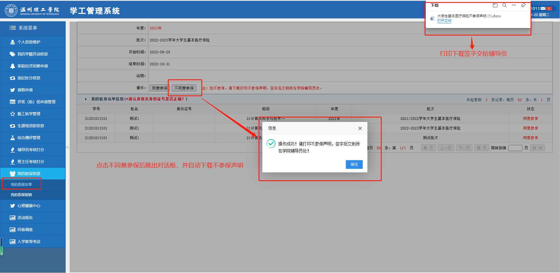 学工投保界面.png