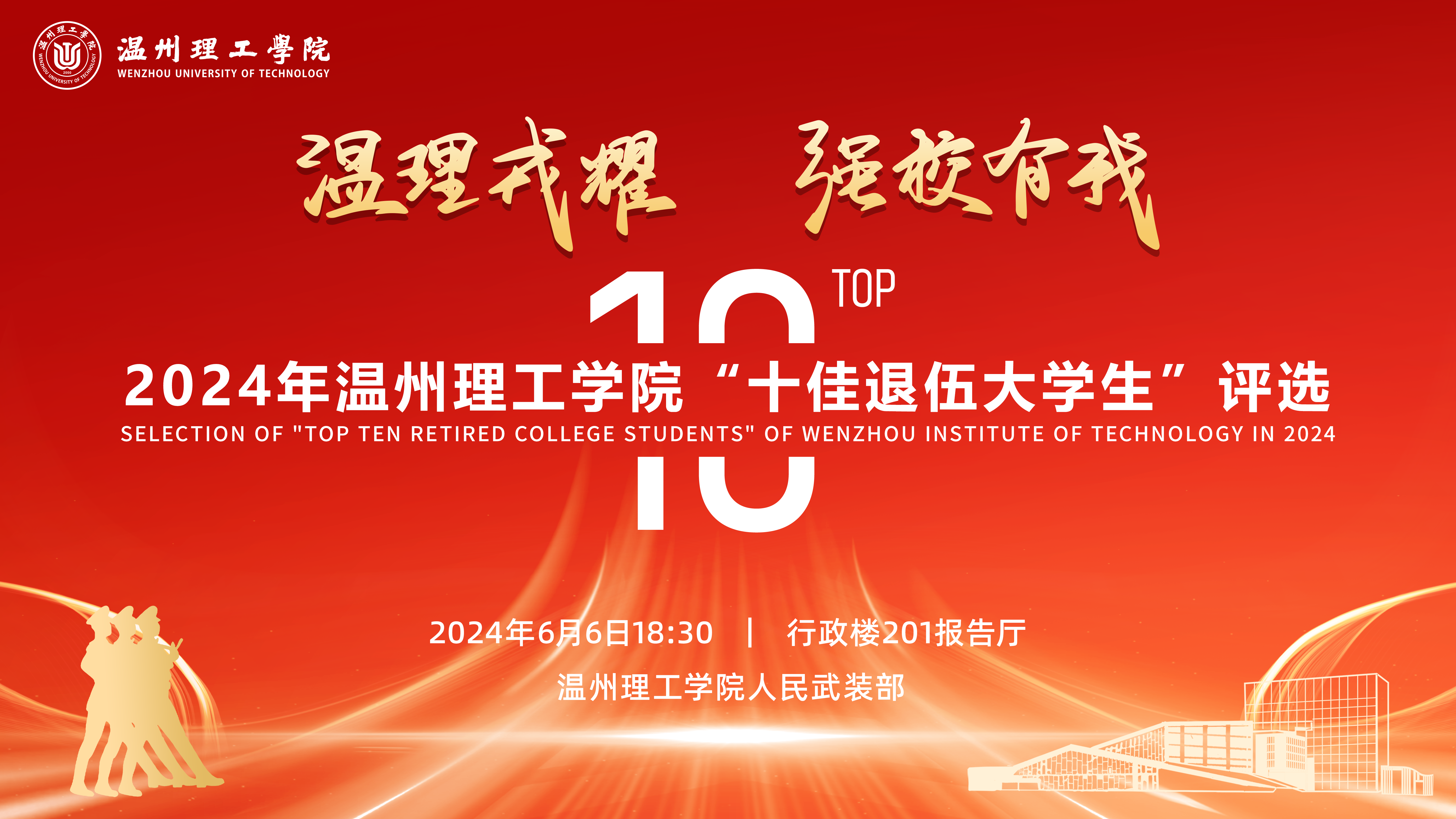 第三届十佳退伍大学生主题图片.png