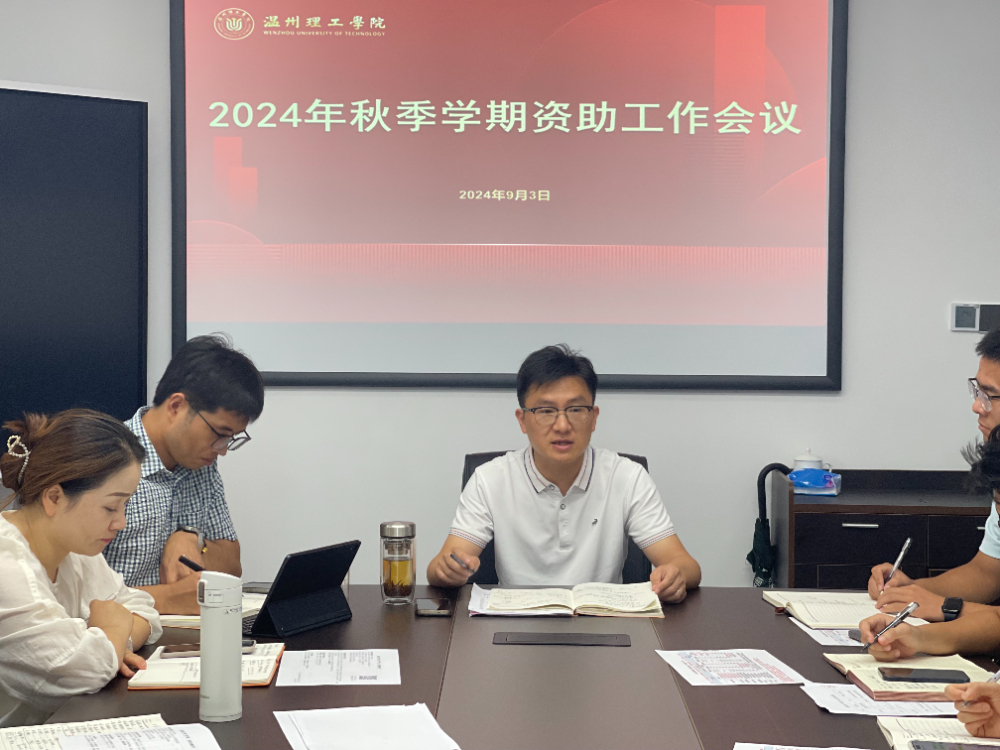 资助工作会议1.jpg