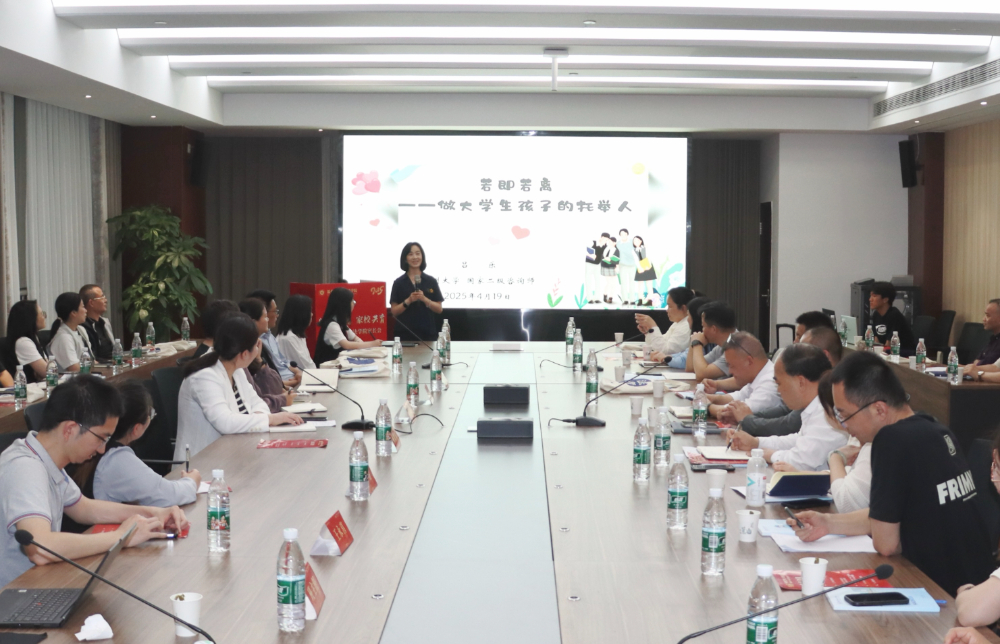 法学院家长会心理协同.jpg